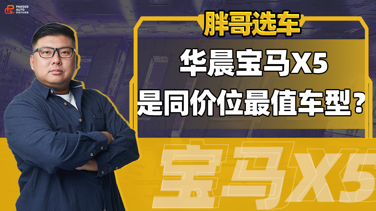 城市为主偶尔轻度越野，国产宝马X5和奥迪Q7怎么选？