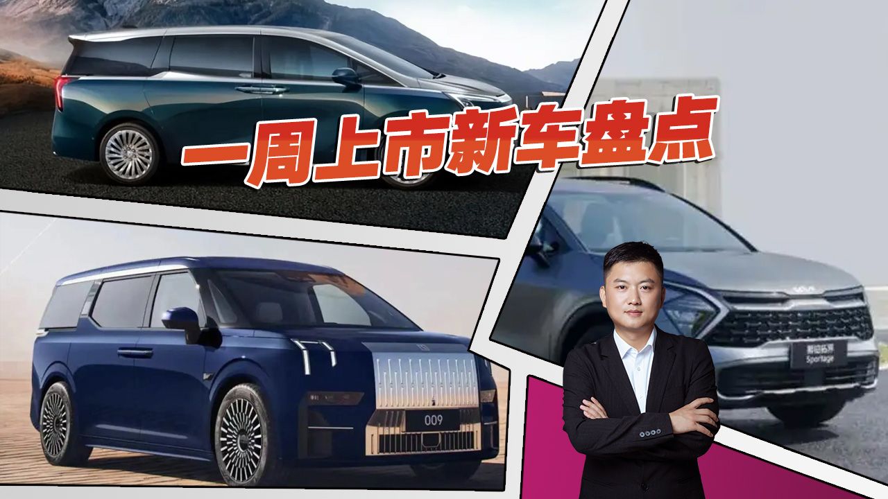 一周上市新车盘点，这5款车型推荐你看看，轿车、SUV和MPV都有