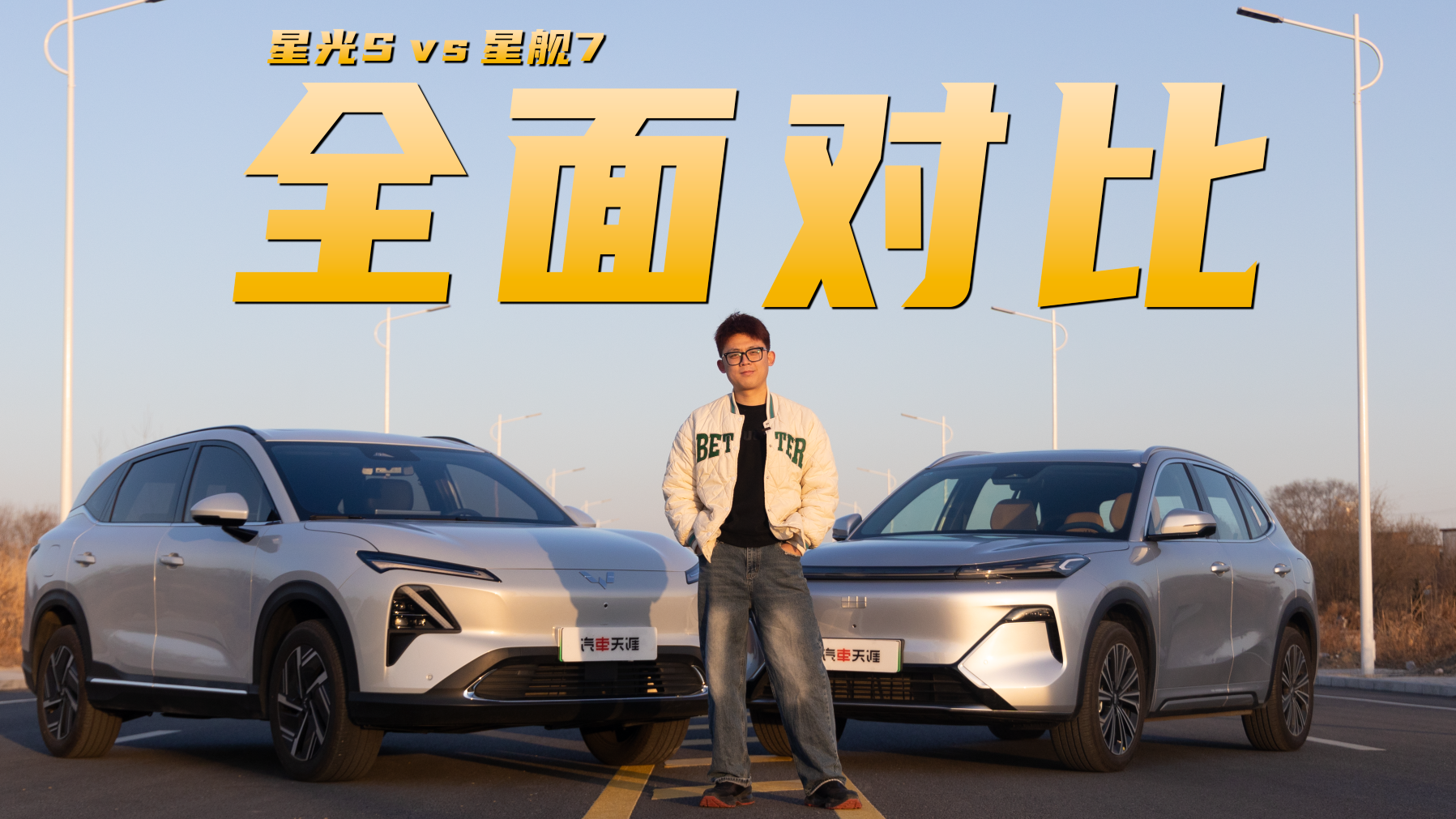 10万左右预算 星光S、星舰7到底谁更值得买？