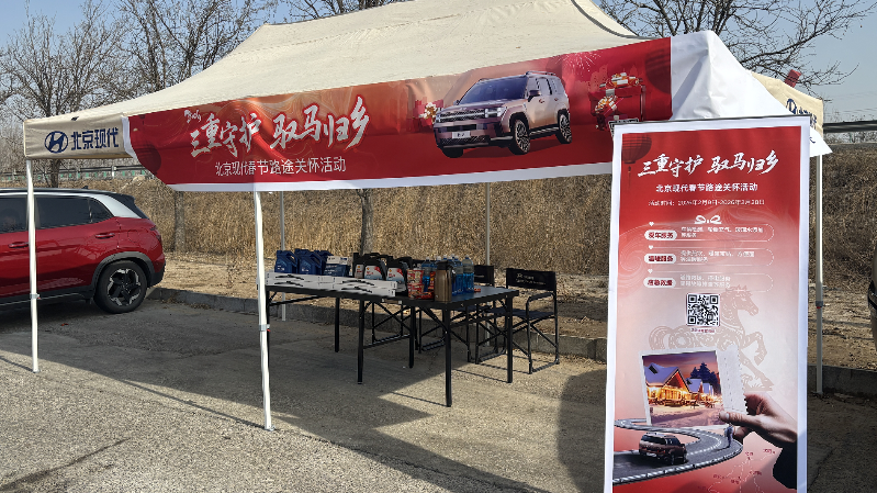 不止造车，更守护归途：北京现代的春节“三重守护”