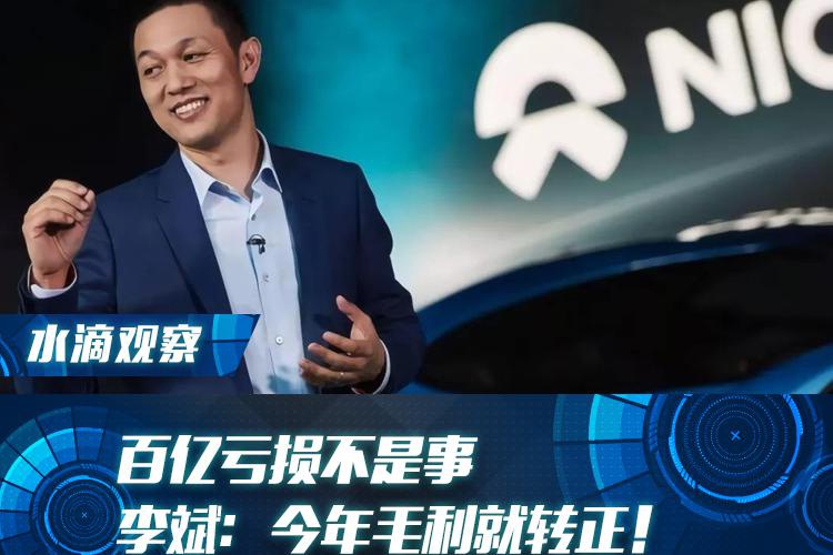 百亿亏损不是事 李斌：今年毛利就转正！