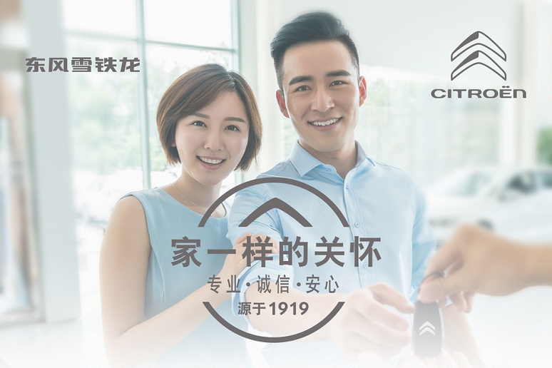 东风雪铁龙荣获2020新冠疫情中国汽车创新服务优秀品牌