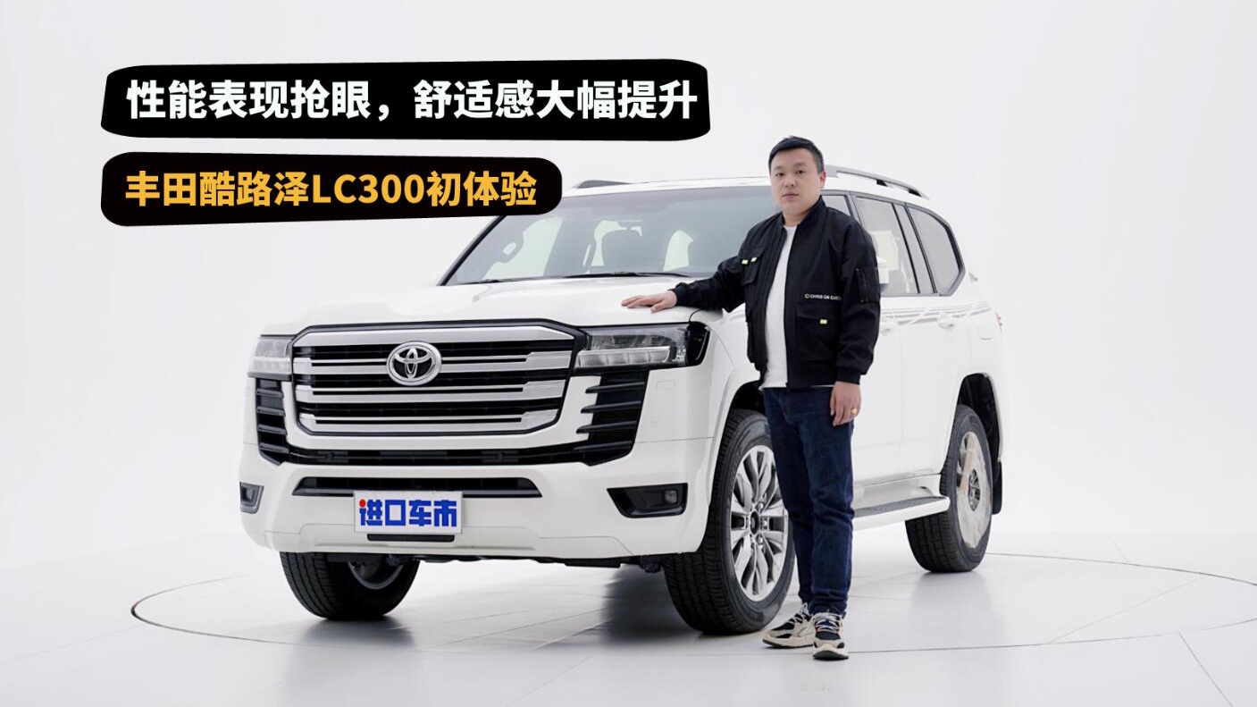 高清实拍丰田酷路泽LC300，不靠大排量自吸，也能征服你