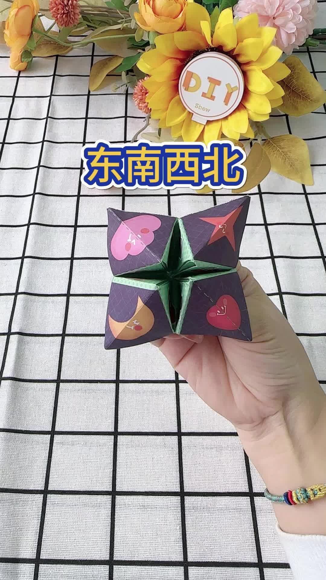 你会折东南西北吗？难度5颗星