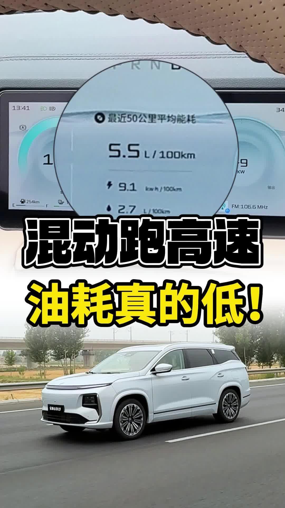 混动跑高速，油耗能有多低？