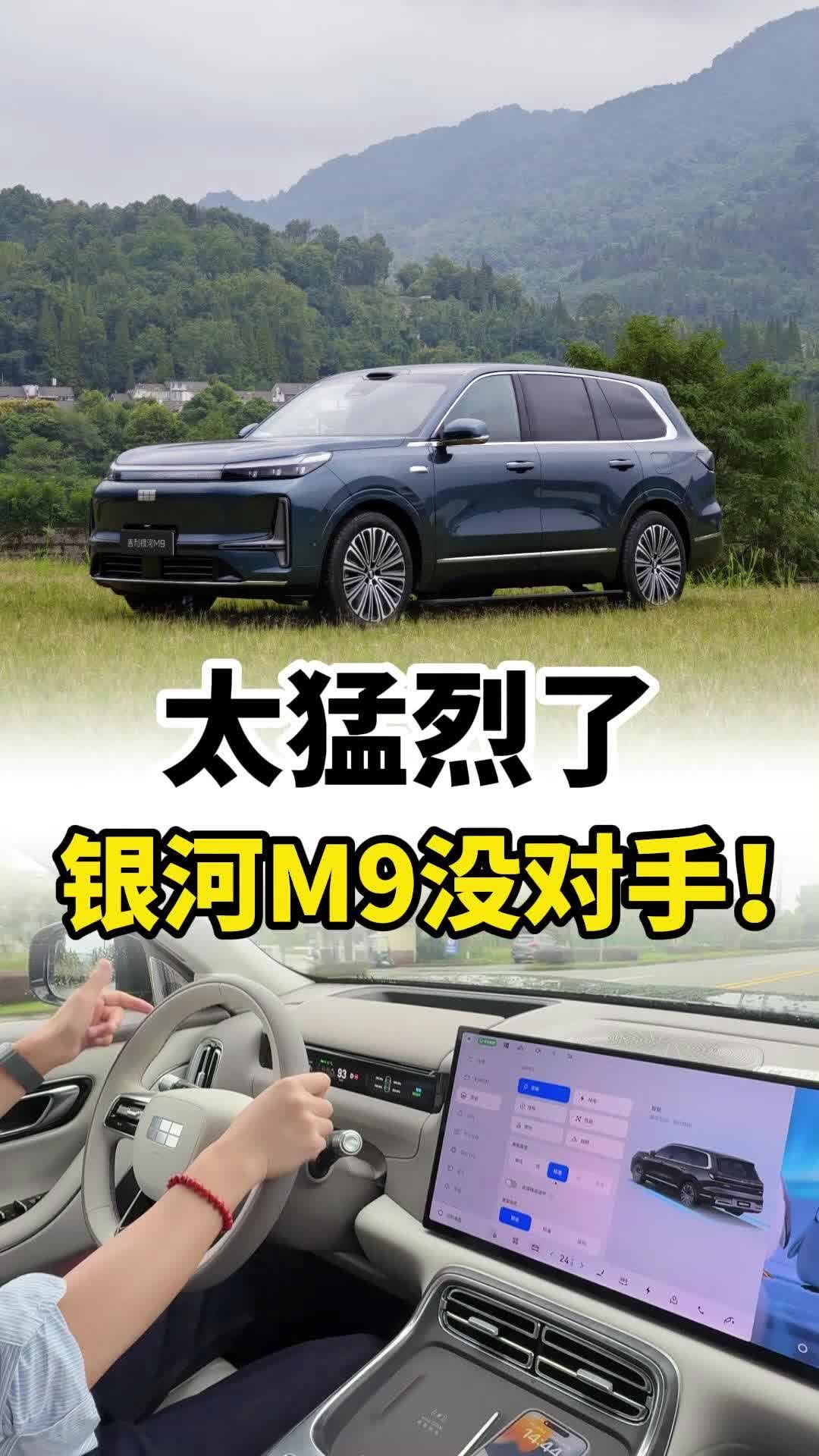 20万的银河M9往这一站，理想的日子不好过了