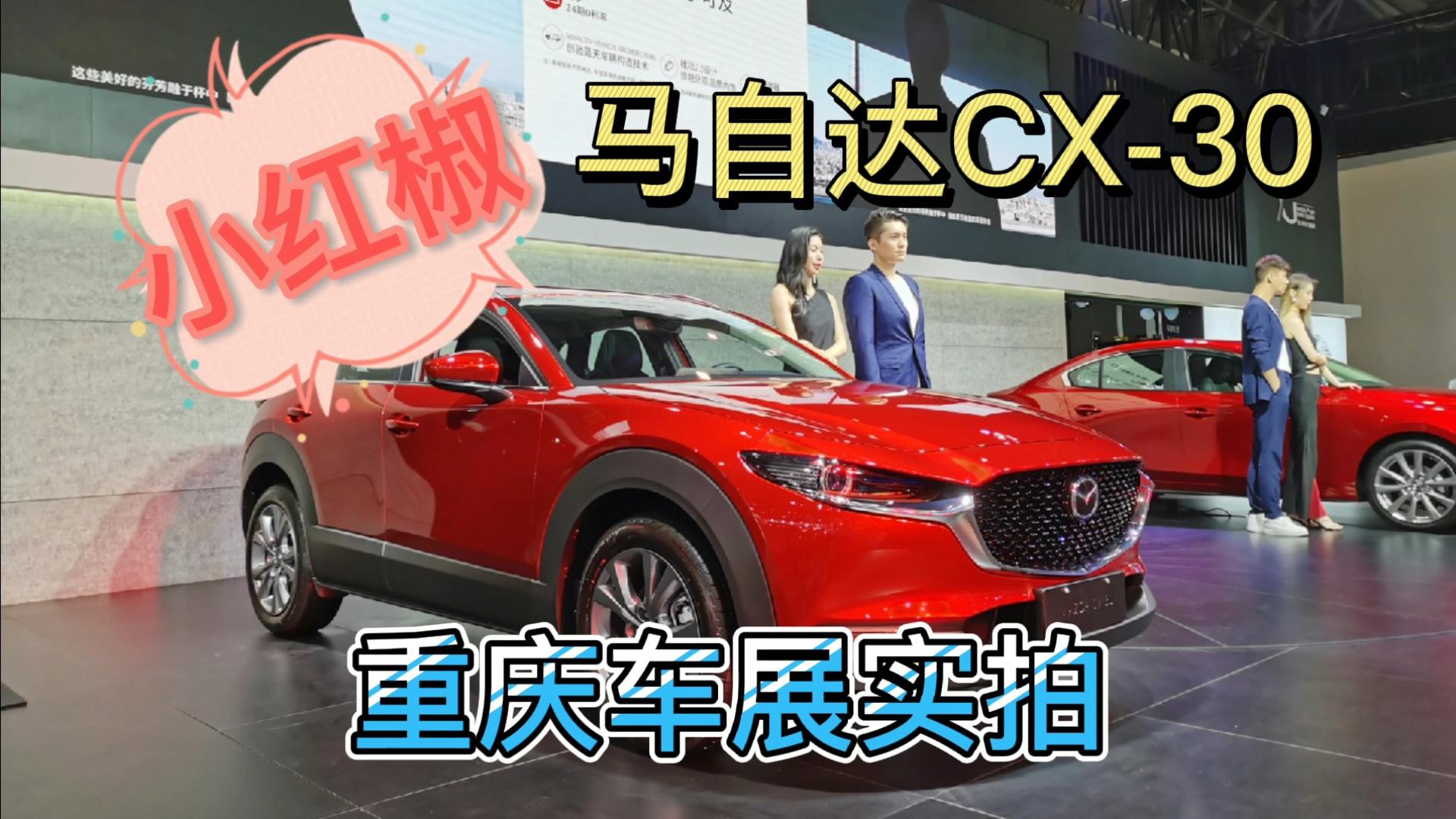 重庆车展遇上“小红椒”，到底够不够味？