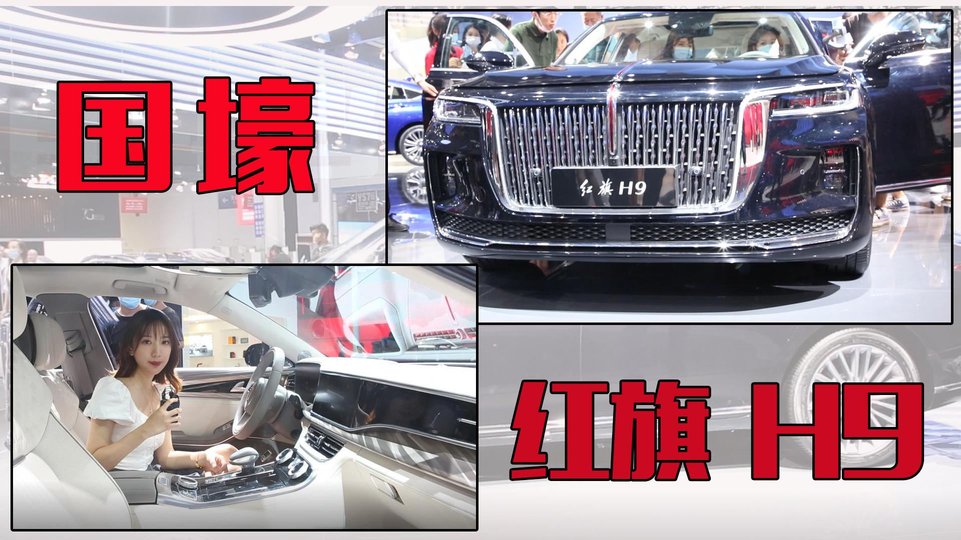 民族豪车！预售35万起的红旗H9，奥迪A6：闪了闪了