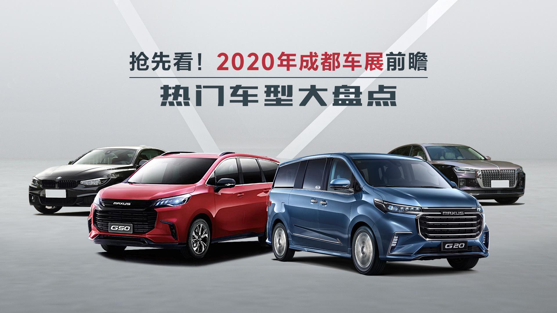 抢先看！2020成都车展前瞻，这几款MPV焕新升级