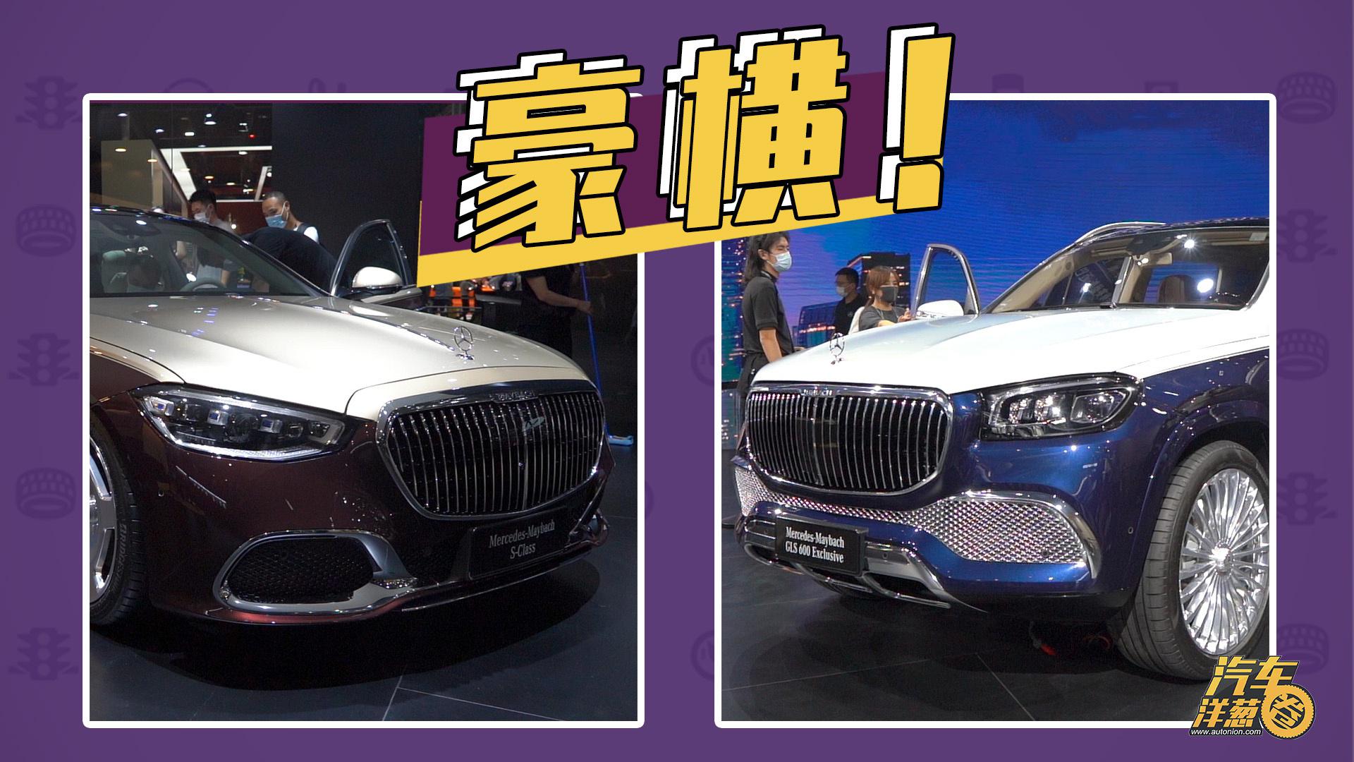 体验迈巴赫S级/迈巴赫GLS，坐在顶级奔驰后座到底啥感觉？