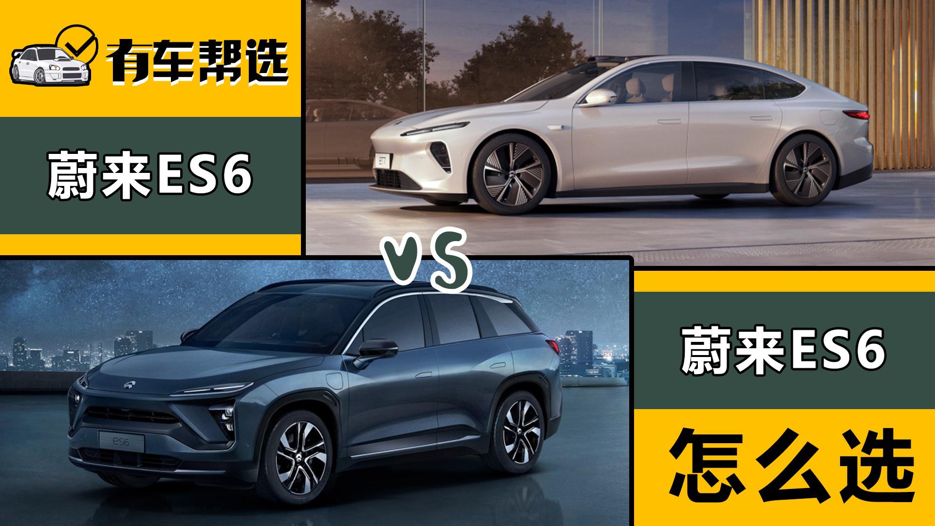 是等等蔚来ET7，还是直接入手ES6？
