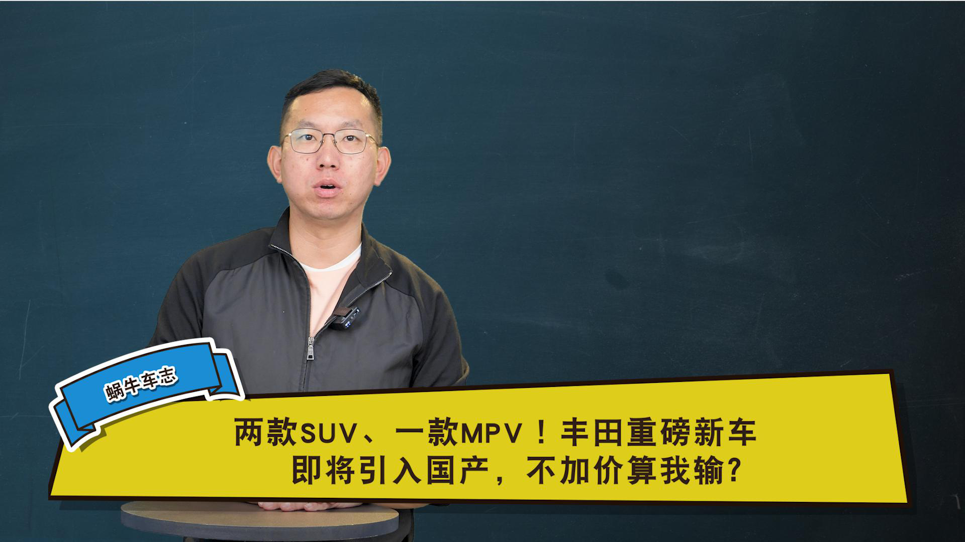 两款SUV一款MPV！丰田重磅新车即将引入国产，不加价算我输？