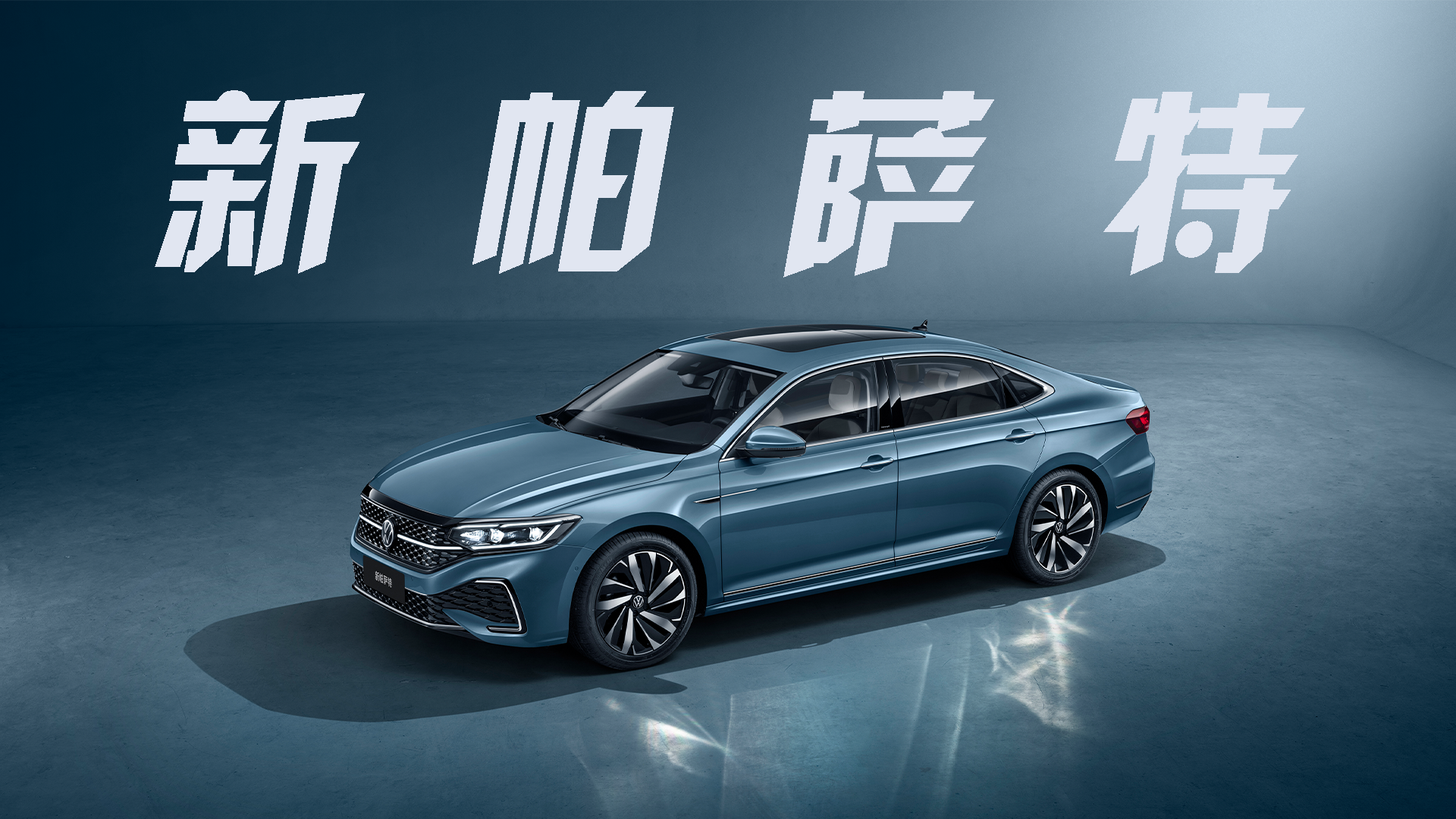 外观、内饰，全新帕萨特2022款