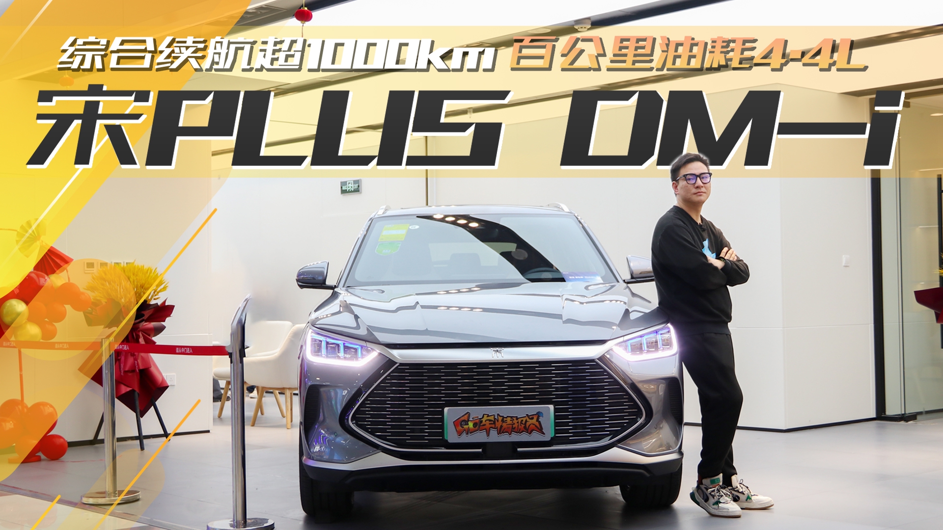 可油可电的绿牌车！综合续航超1000km，实拍比亚迪宋PLUS DM-i