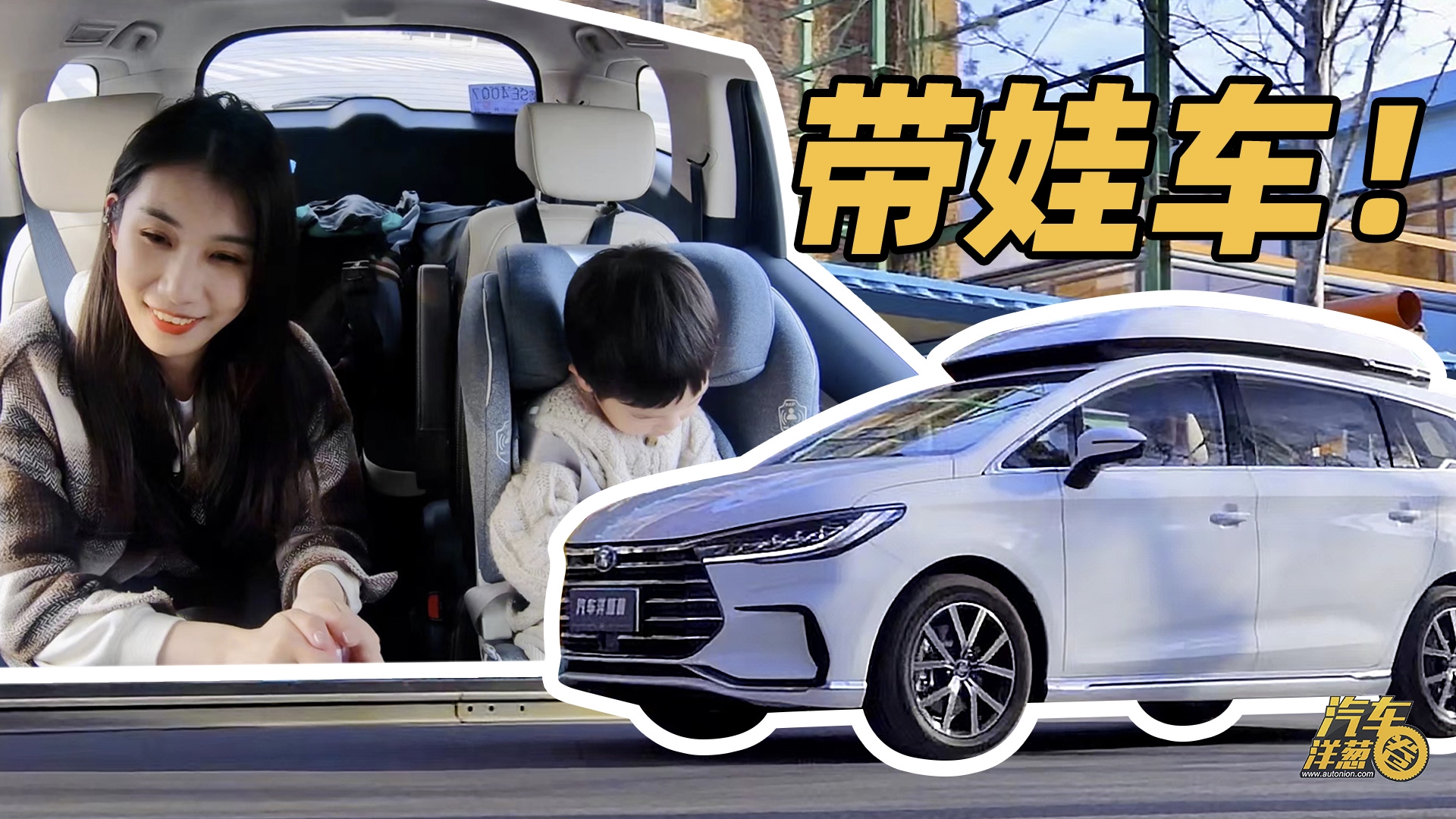 DM-i加持的“奶爸车”！是否够体贴？