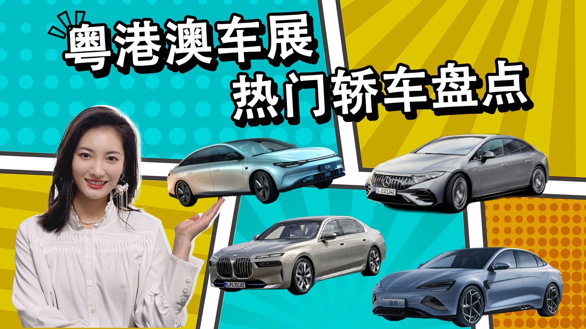 海豹/7系领衔，粤港澳车展热门轿车盘点，每款都想买回家