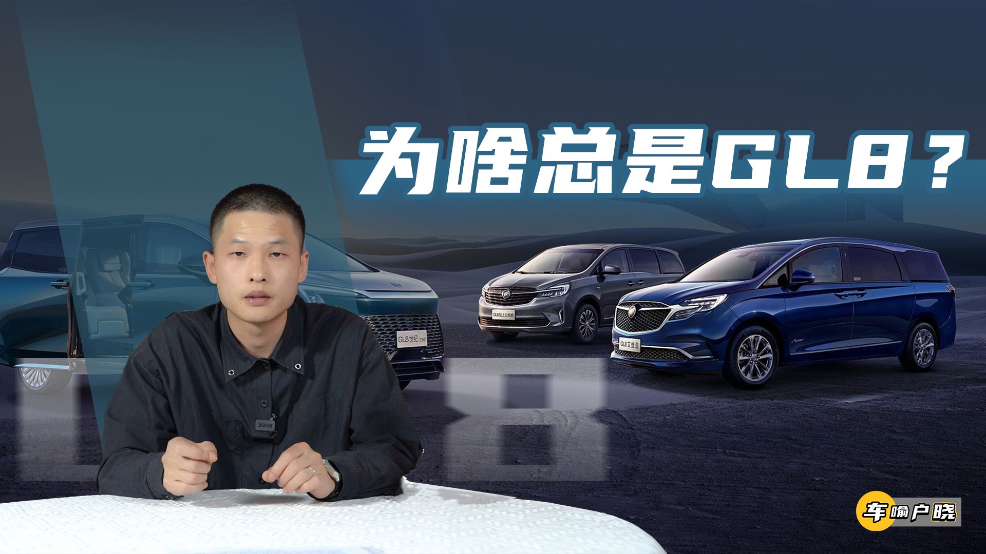 键盘侠总说它这不好那不好，为啥别克GL8还是MPV中的销量王者？