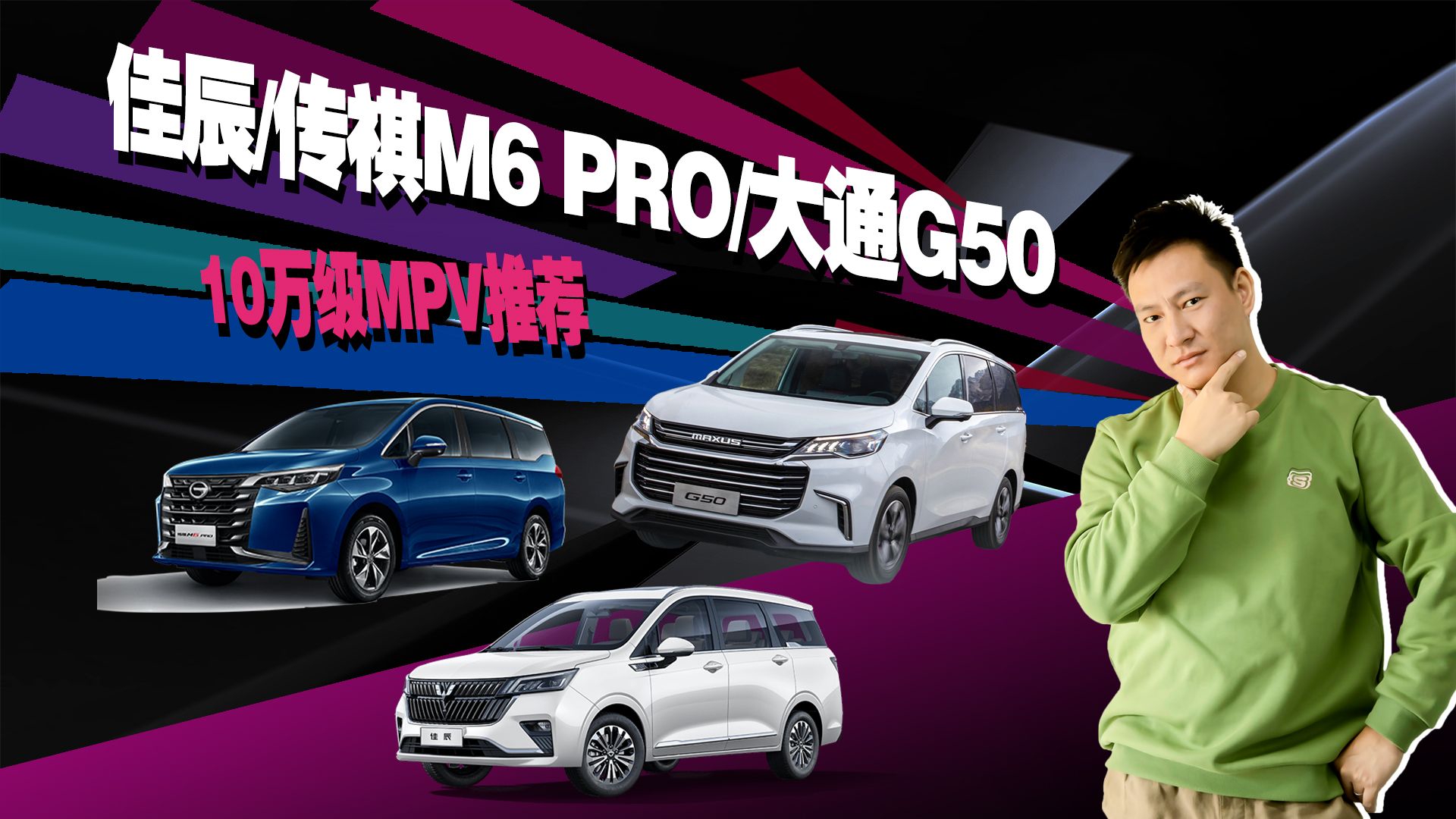 10万左右，家用MPV可以看看这三款，空间大省油/配置还富