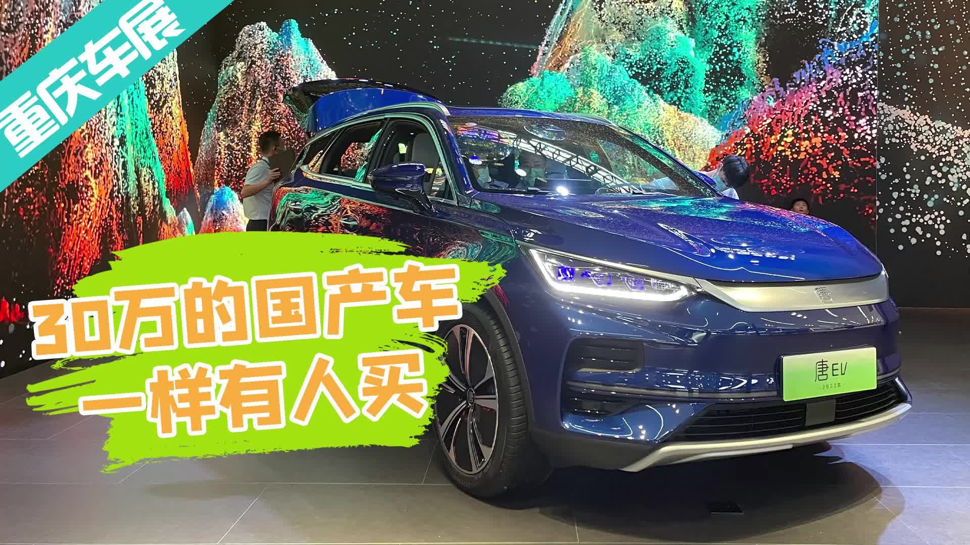 重庆车展实拍唐EV，看车都是全家出动