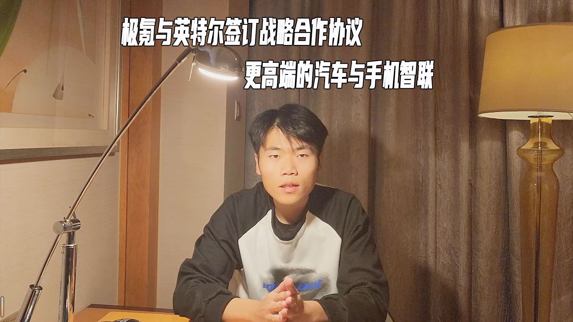 极氪与英特尔签订战略合作备忘录