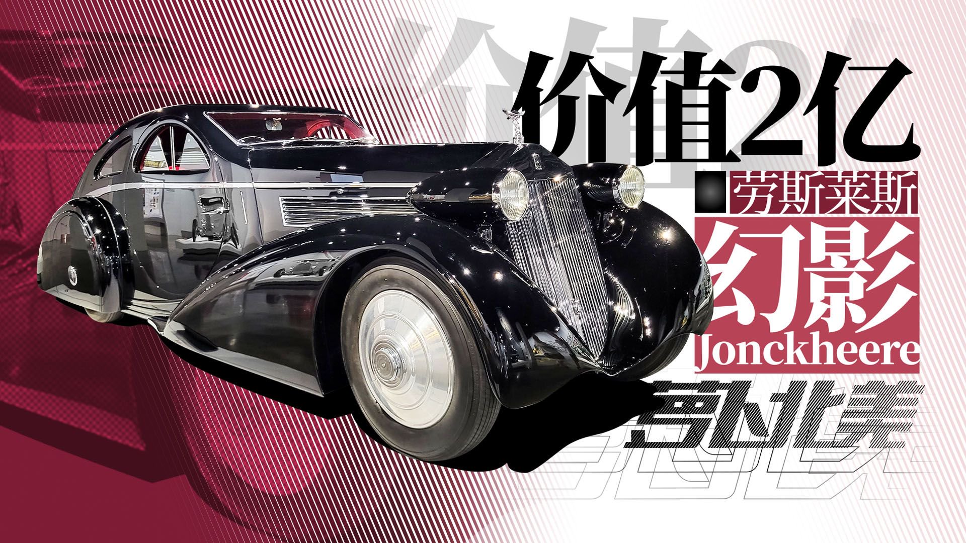 98年前，全球最有钱的女人开什么车？| 萝卜北美