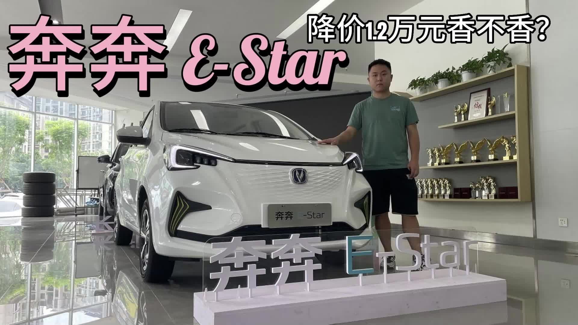 视频：探店奔奔E-Star多彩款，官降1.2万元，这样的五座代步车香不香？