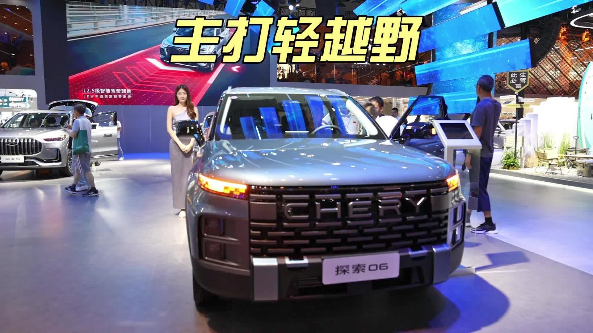 实拍奇瑞探索06：四驱不到13万，路虎平替真的来了？