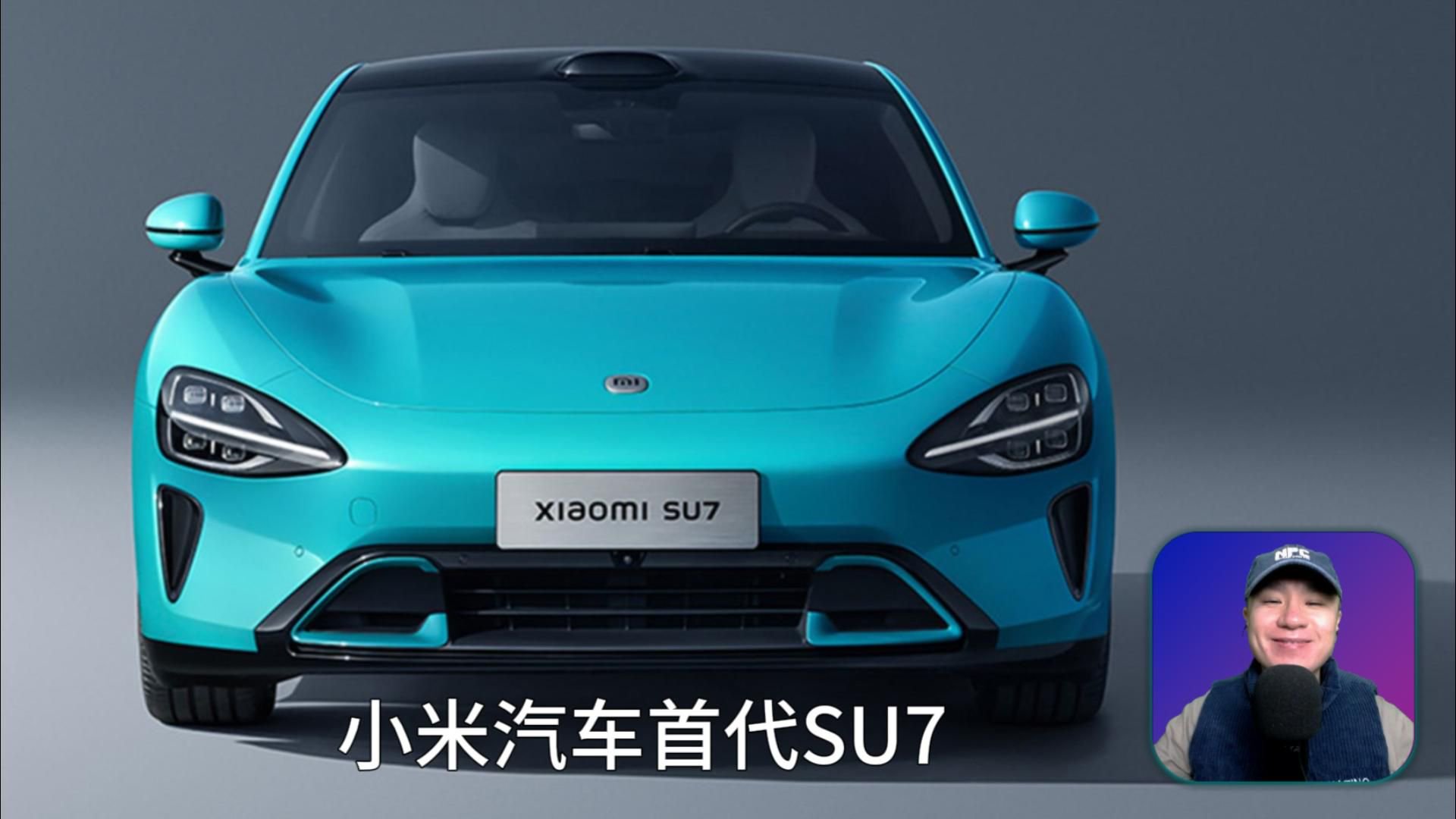 小米汽车第一代SU7，造型堪比燃油跑车