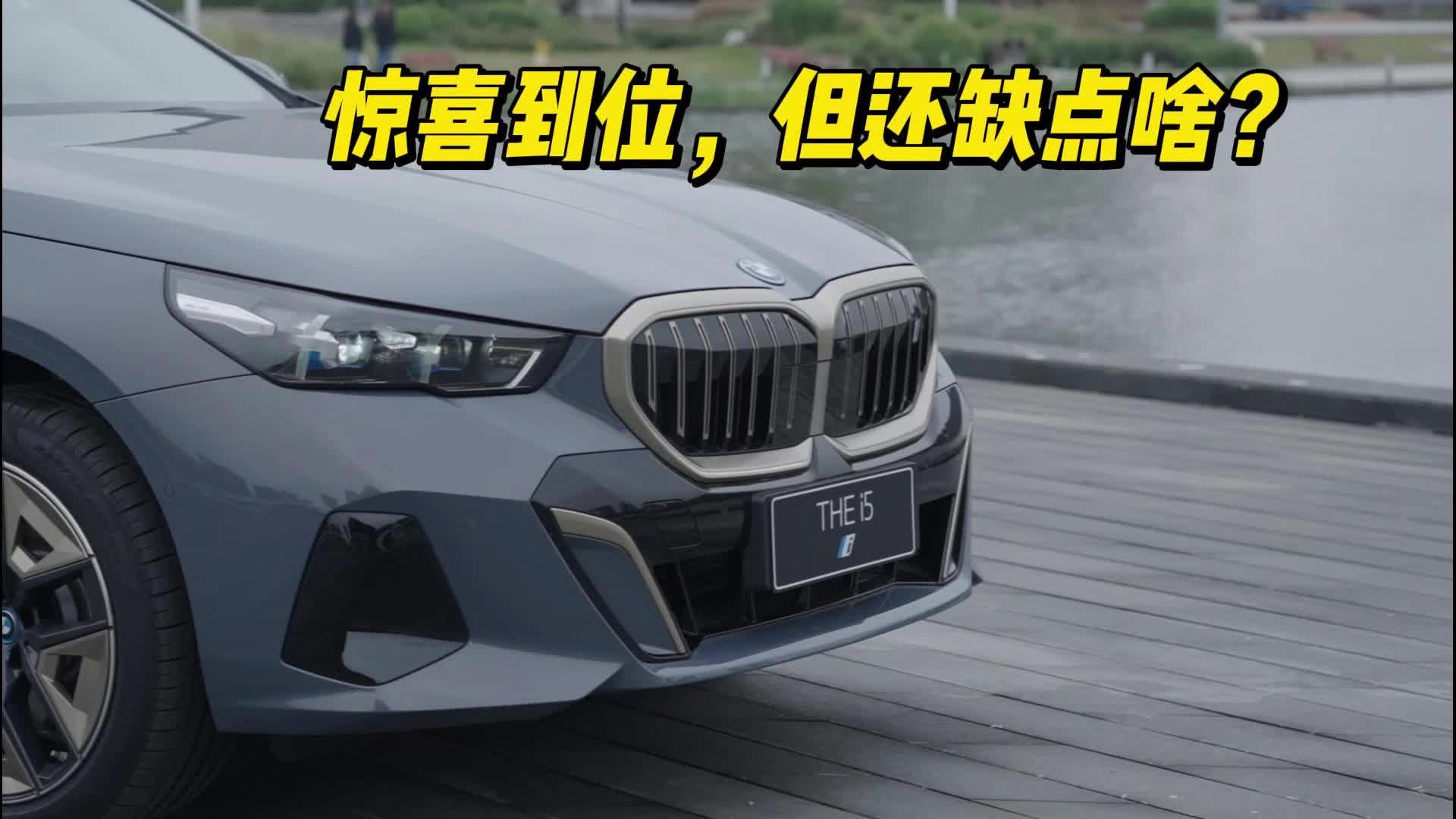 有颠覆设计更有顶级驾控，全新宝马5系还缺点啥？
