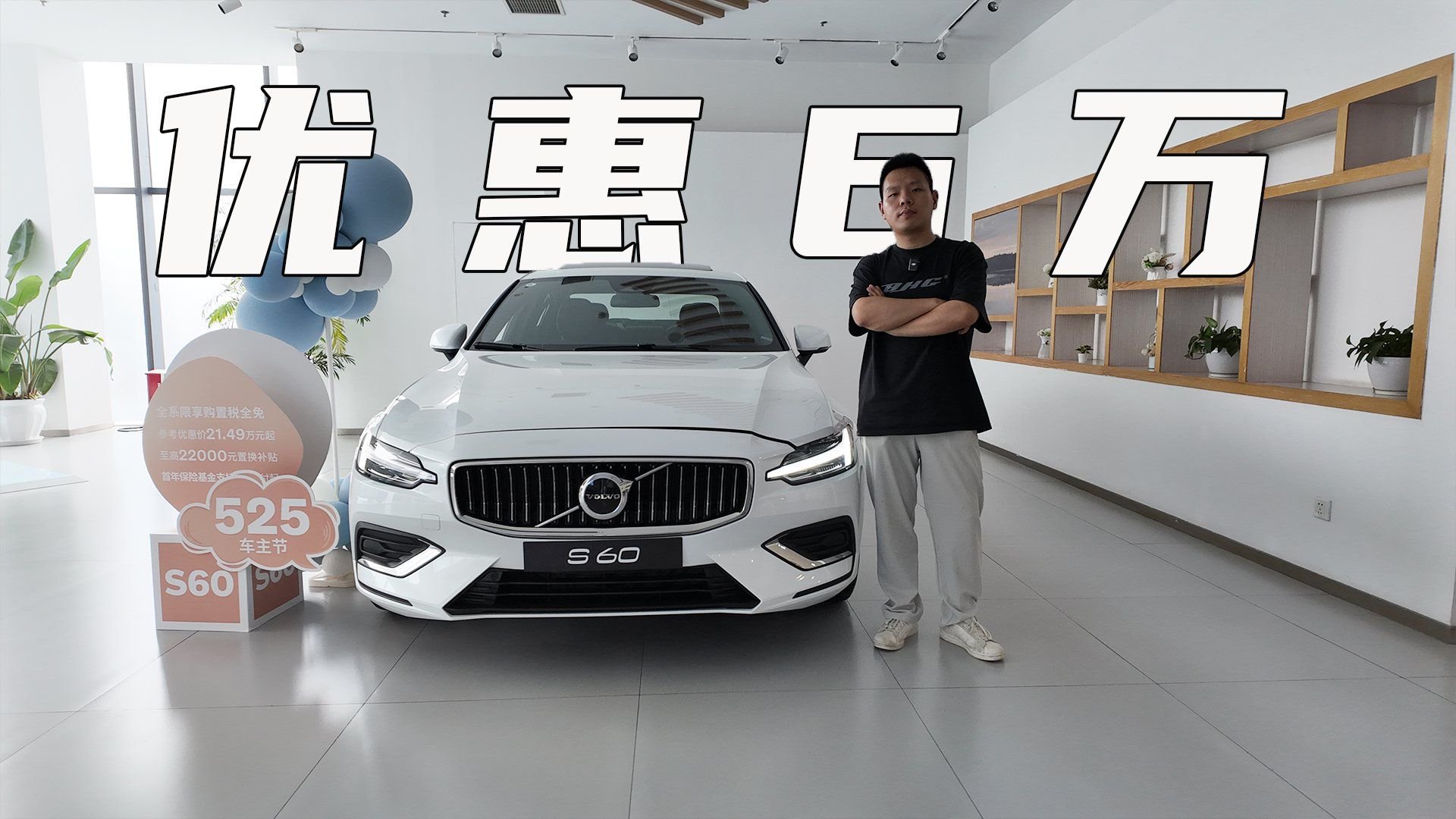视频：沃尔沃S60重庆地区最新价格，裸车优惠6万，送购置税和保险