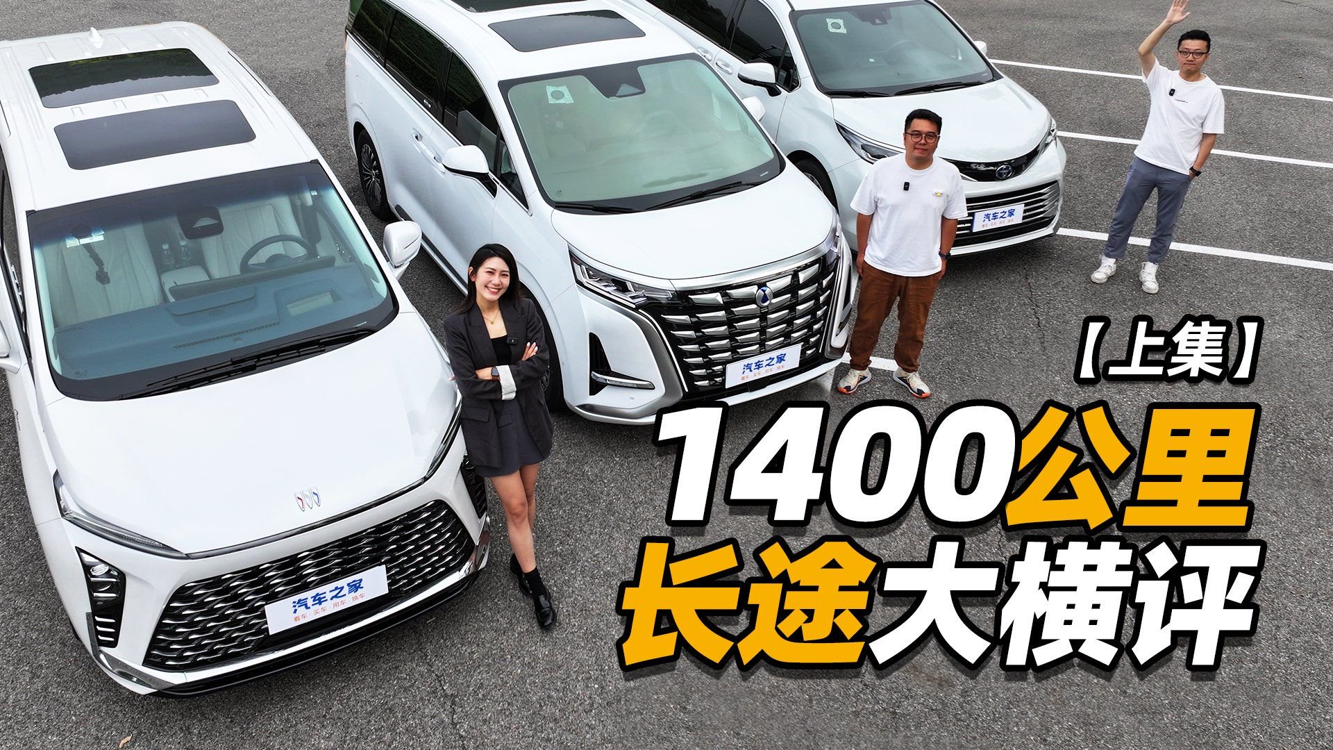 1400公里大横评！GL8PHEV，D9 DM-i和赛那谁是混动MPV之王？
