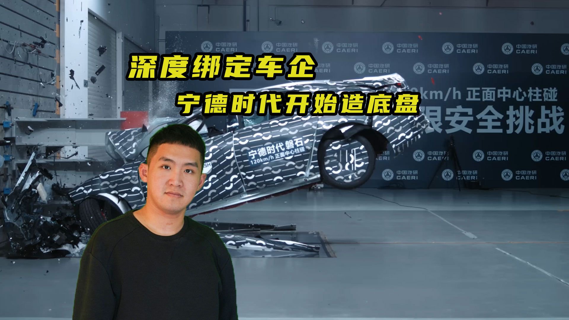 大幅缩短研发周期 宁德时代磐石底盘灵不灵？