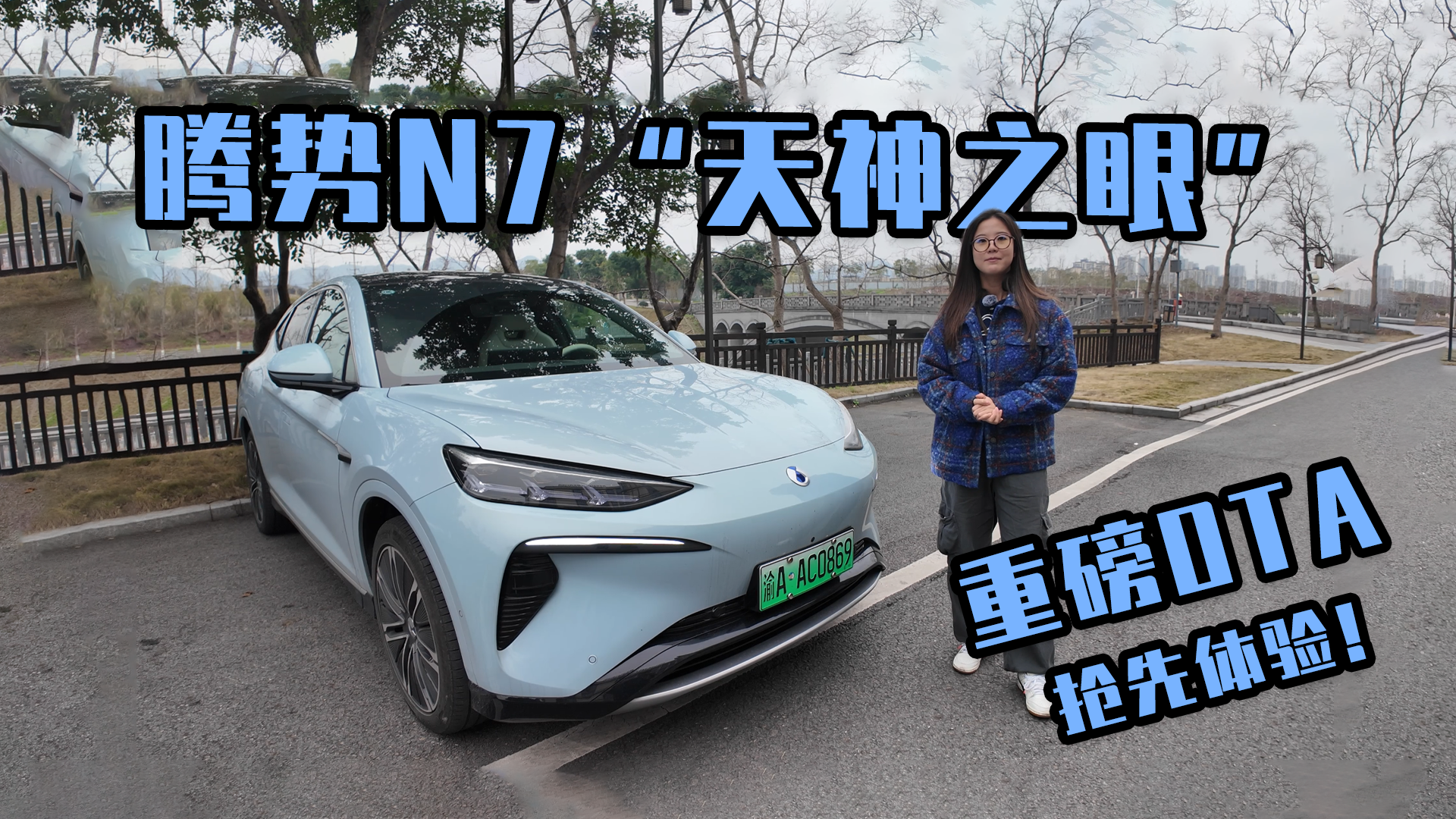腾势N7“天神之眼” 重磅OTA 抢鲜体验！