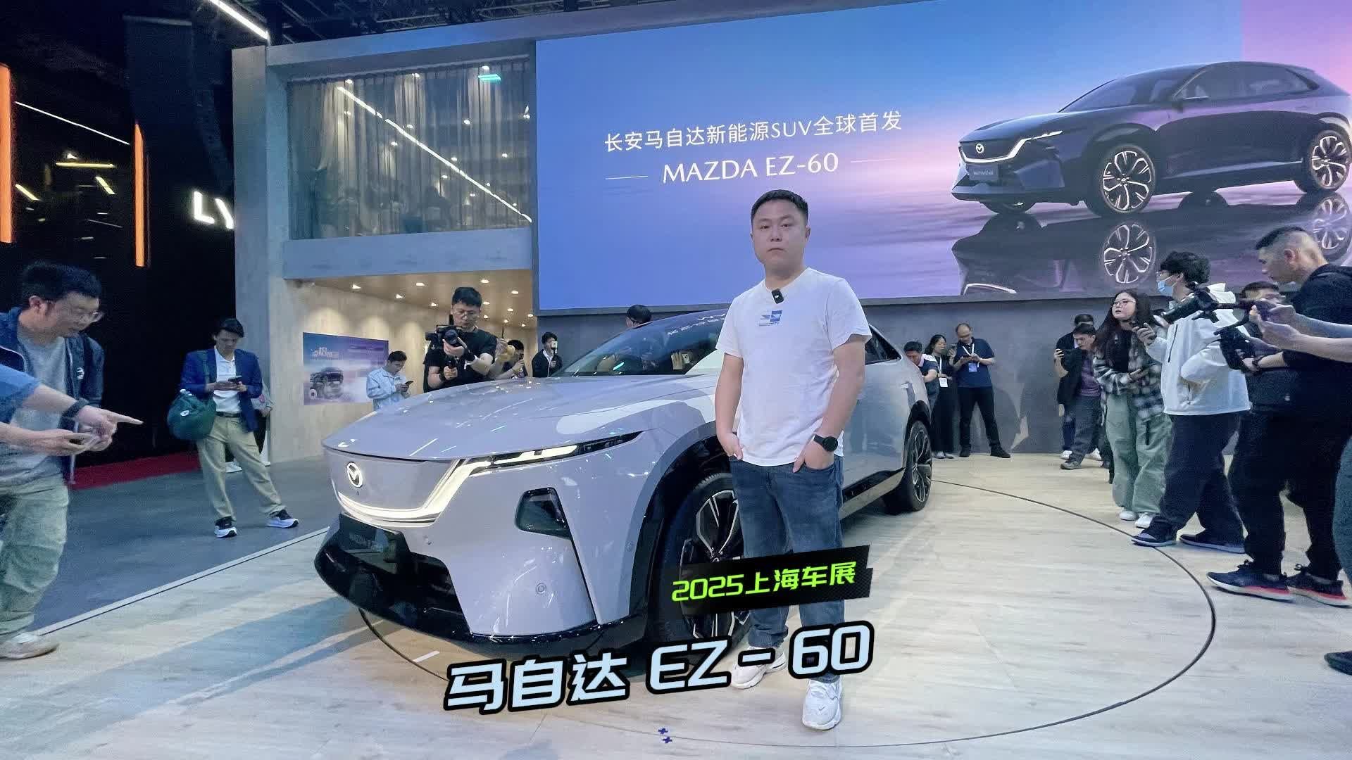 车展专辑|马自达ZE-60亮相，设计看齐新势力，终于听劝了？