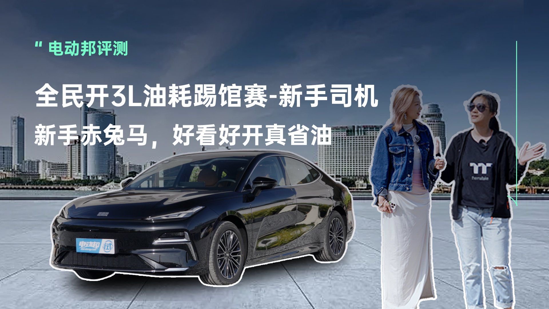 吉利银河星耀8·全民开3L油耗踢馆赛！—新手司机
