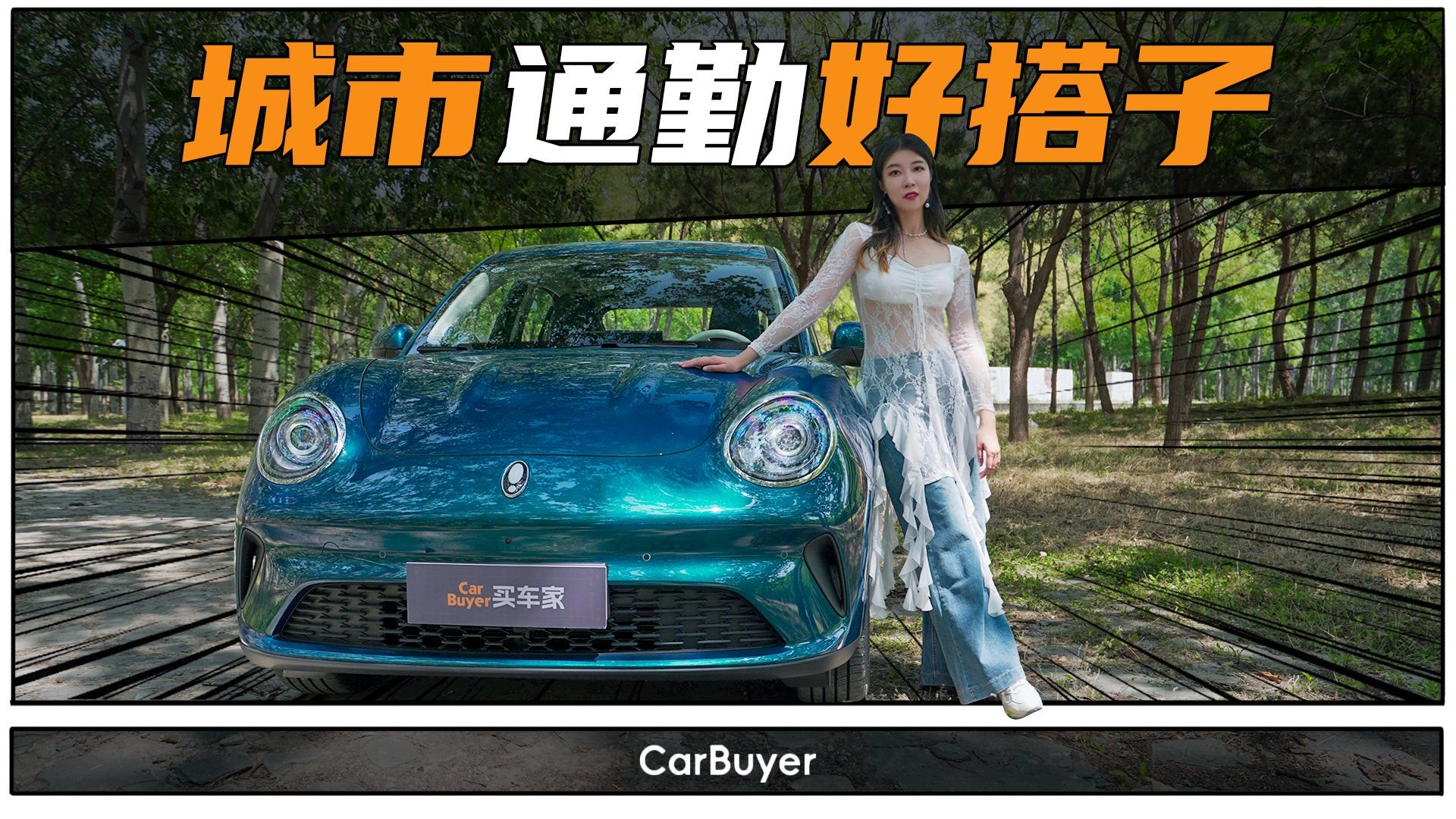 试驾2025款欧拉好猫，当经典设计结合实用主义