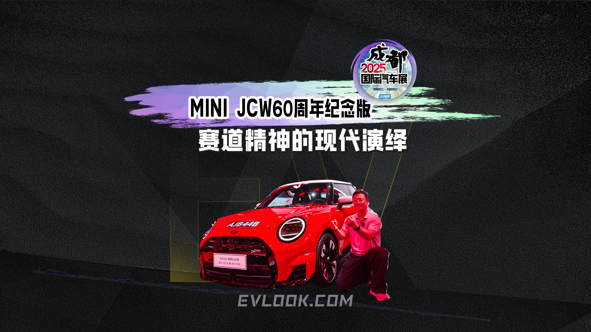 MINI JCW6O周年纪念版 赛道精神的现代演绎