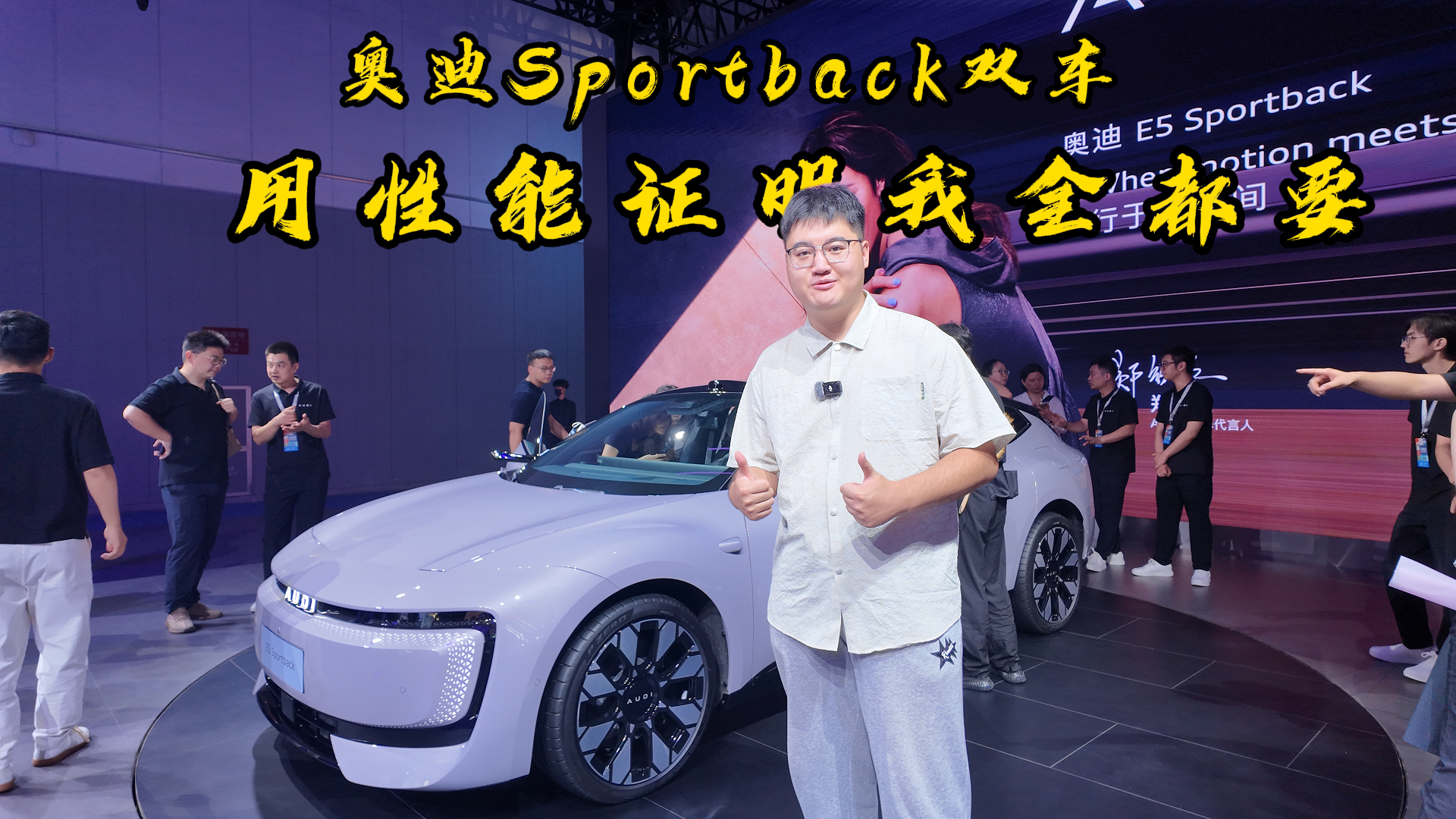 奥迪sportback双车，用性能证明我全都要！