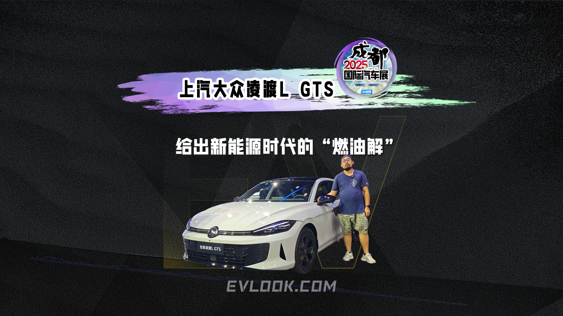 上汽大众凌渡L GTS成都车展实拍，13.99 万起！性能轿跑天花板