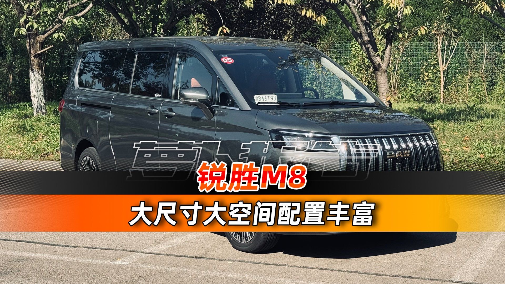 MPV市场新成员 锐胜M8