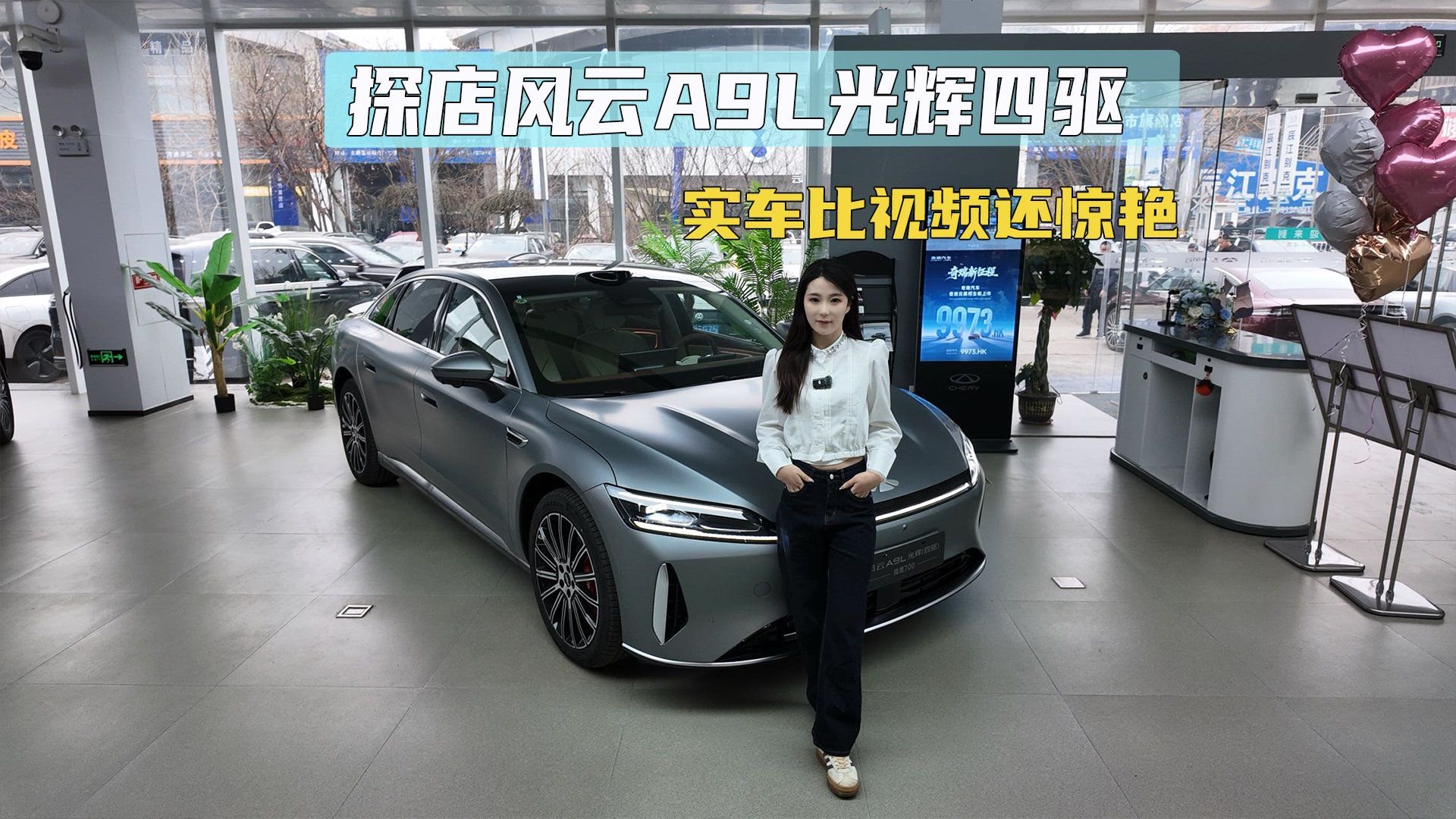 探店风云A9L光辉四驱 实车比视频更惊艳