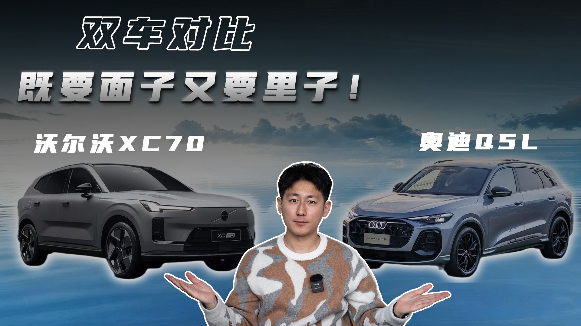 ﻿既要面子又要里子！沃尔沃XC70与奥迪Q5L谁更合适家用？