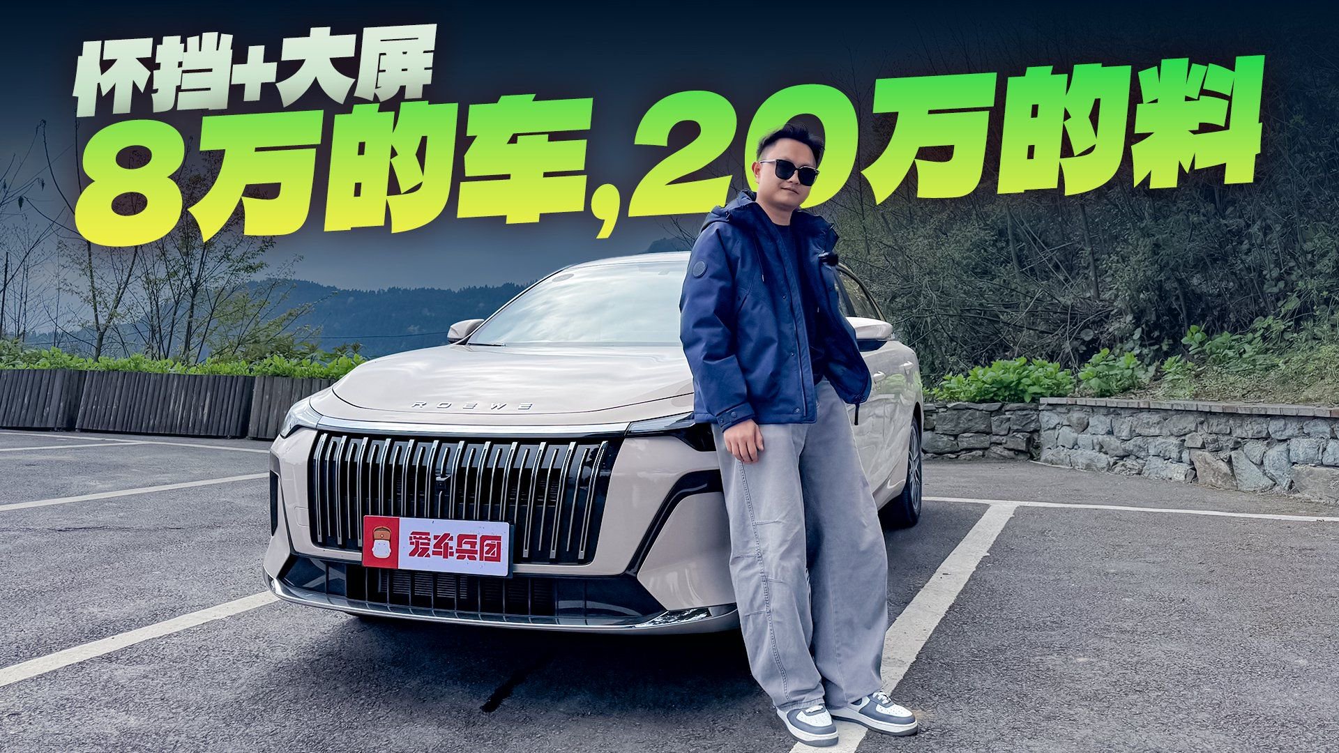 8万的车20万的料，全新荣威i6内饰和空间都夯爆了？