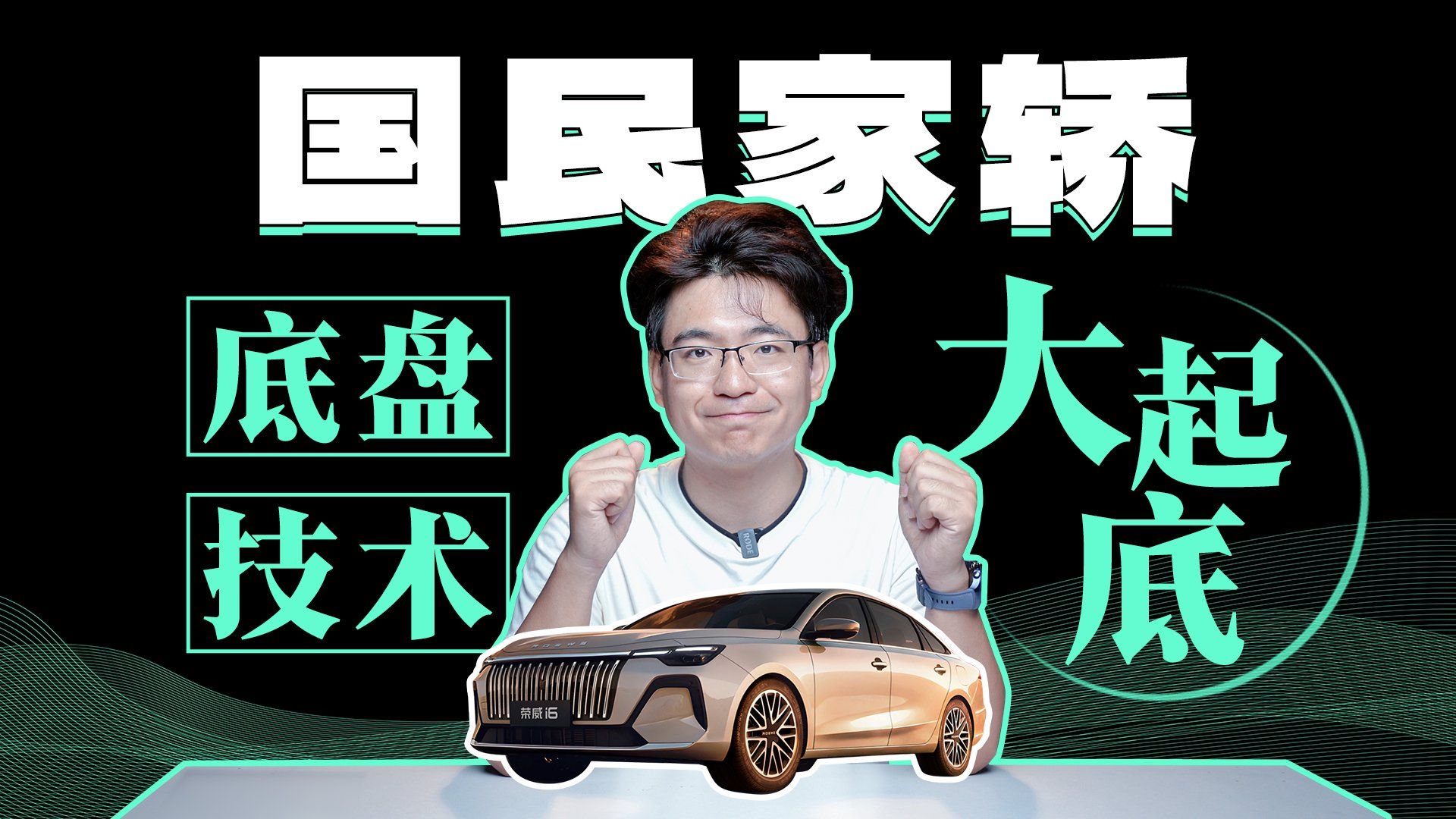 颠不散、开不坏！主流国民家轿的底盘有多扛造？