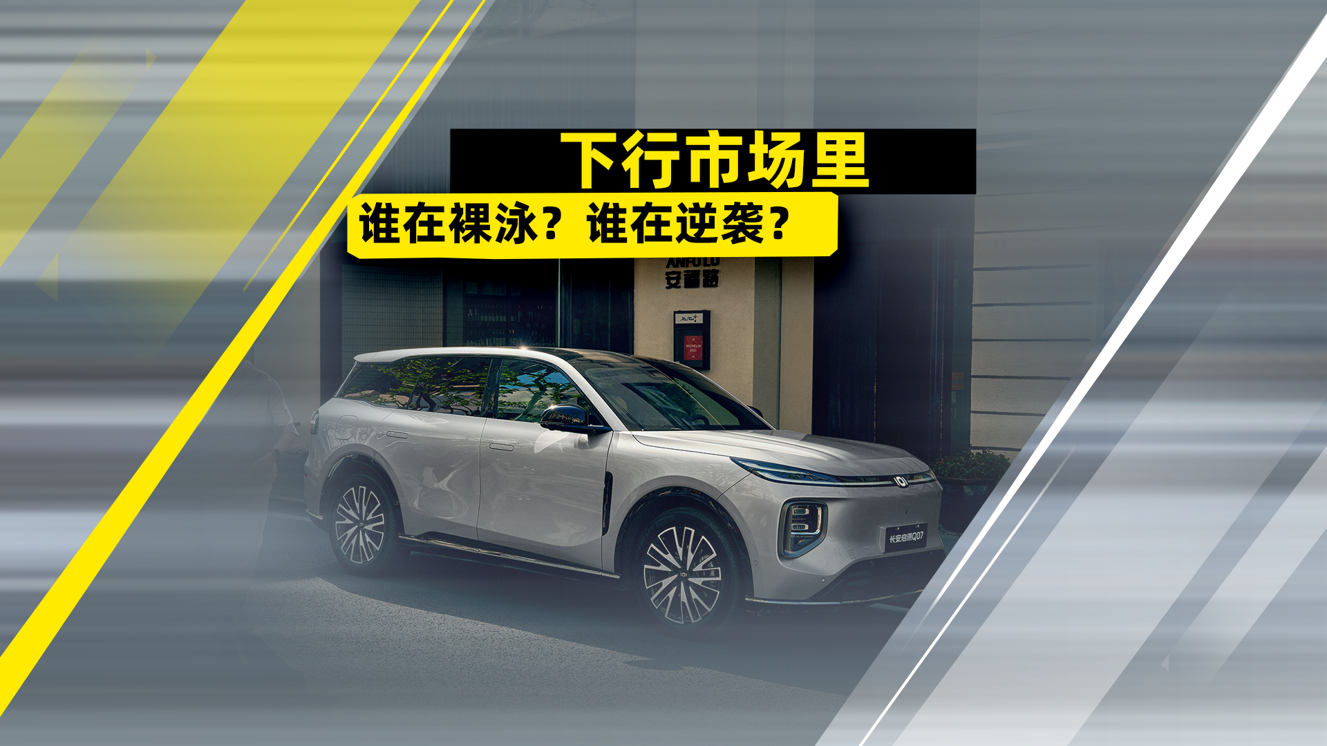 下行市场里，谁在裸泳？谁在逆袭？