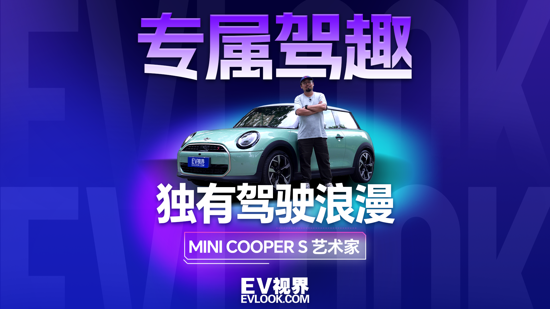 视频：MINI不止是车，更是一种生活态度
