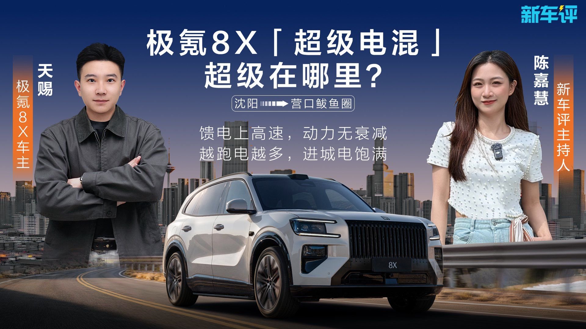 极氪8X实测！越跑电越多可能吗？