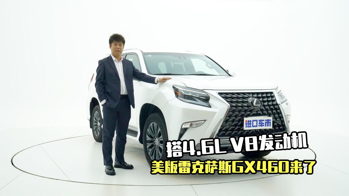 售价百万但超值，雷克萨斯GX460配置/动力全面解析