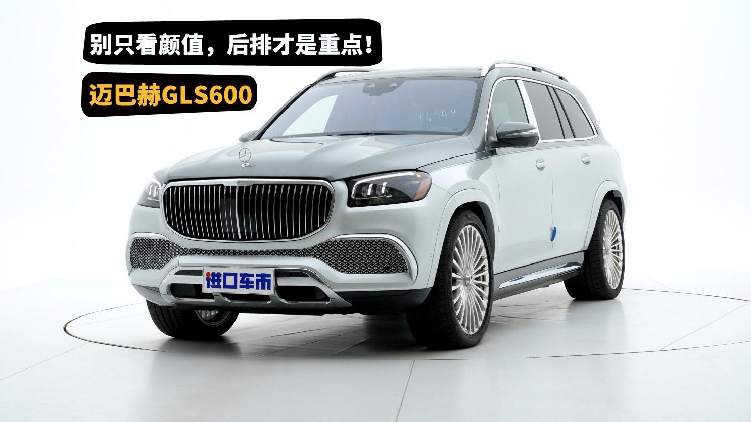 后排体验秒杀99%的SUV，高清实拍奔驰迈巴赫GLS600