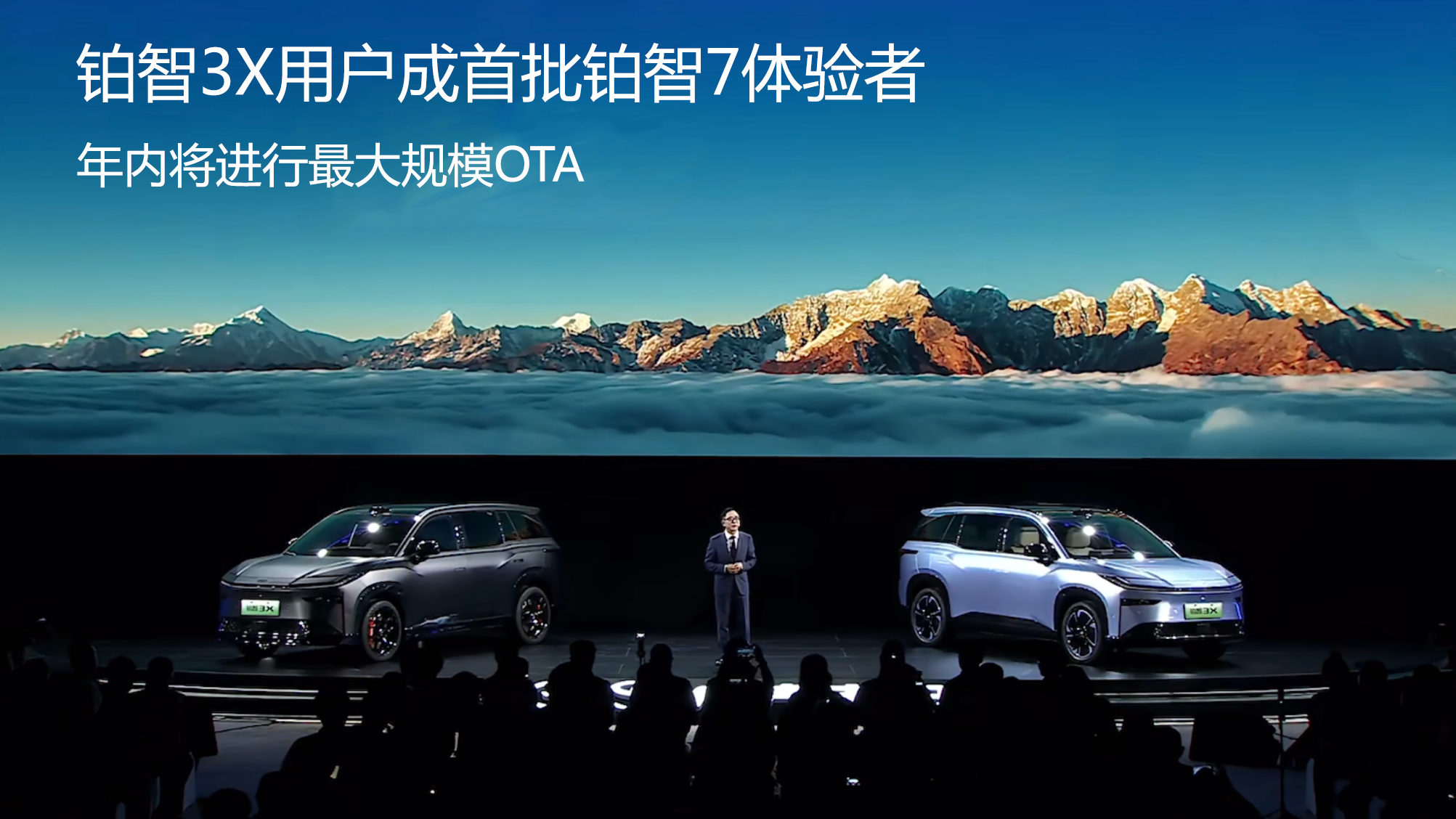 年内将进行最大规模OTA  铂智3X用户成首批铂智7体验者